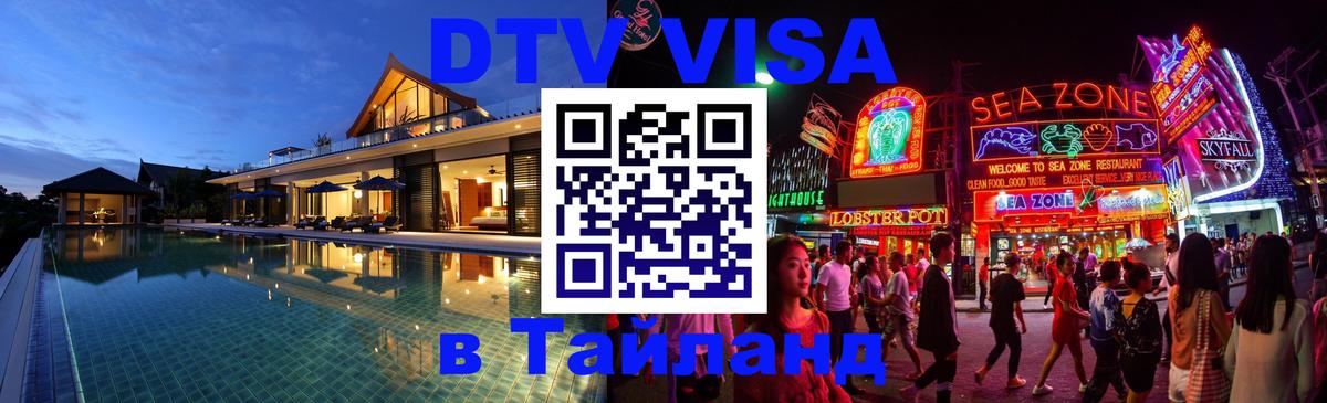 DTV Visa Thailand — прайс и условия, виза без дополнительных документов - 